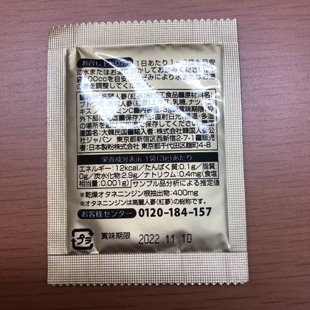 日本製粉　高麗人参茶　サンプル 食品/飲料/酒の健康食品(健康茶)の商品写真