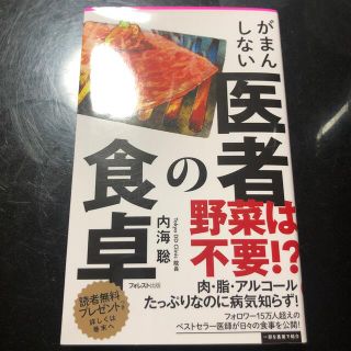 がまんしない医者の食卓(その他)