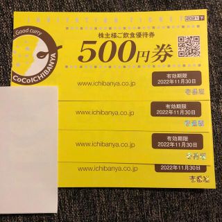 CoCo壱　2,000円券(レストラン/食事券)