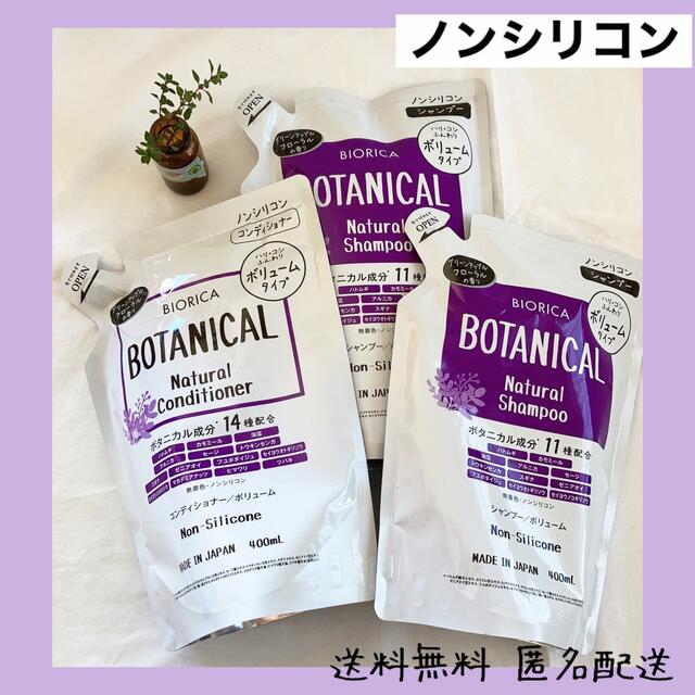 ビオリカ ノンシリコン ボタニカル シャンプー