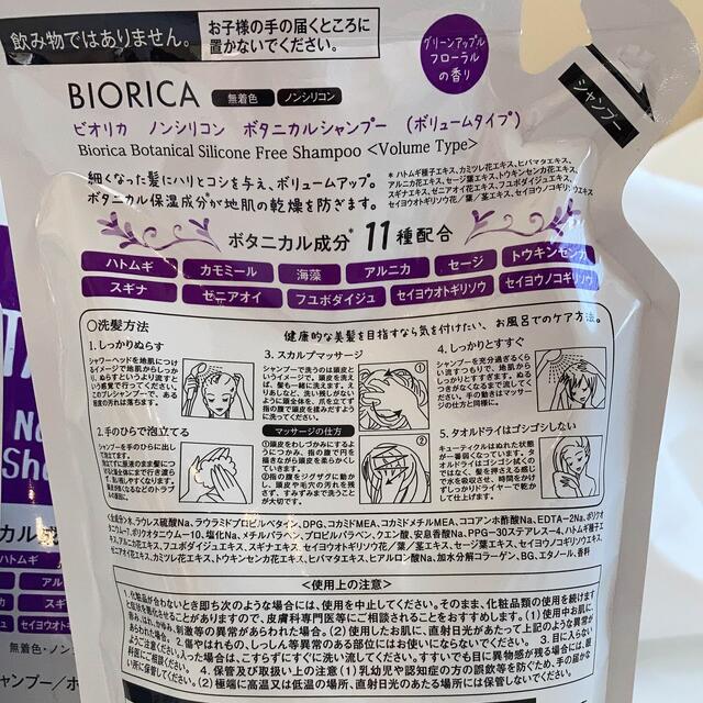 ビオリカ ノンシリコン ボタニカル シャンプー 2