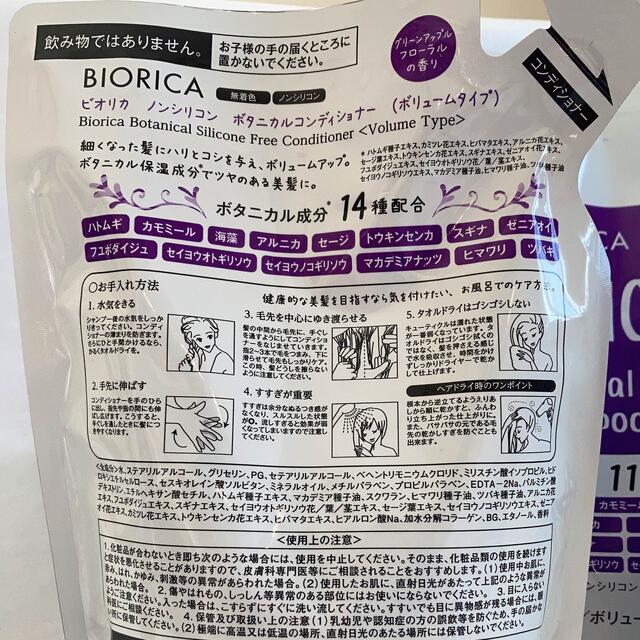 ビオリカ ノンシリコン ボタニカル シャンプー 3