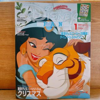 ディズニー(Disney)の【美品】Disney FAN (ディズニーファン) 2022年 01月号(キャラクターグッズ)