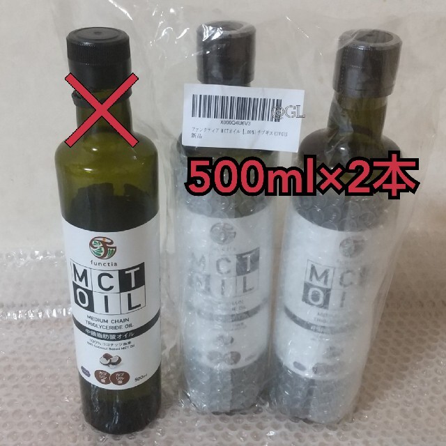 【値下げ中】MCTオイル　ファンクティア　500ml×2本セット コスメ/美容のダイエット(ダイエット食品)の商品写真