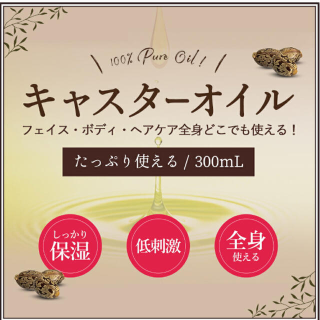 CASTOR OIL ベーシックオイルC09  300ml コスメ/美容のボディケア(ボディオイル)の商品写真