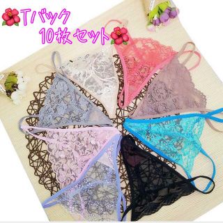 セクシーTバック　10枚セット(ショーツ)
