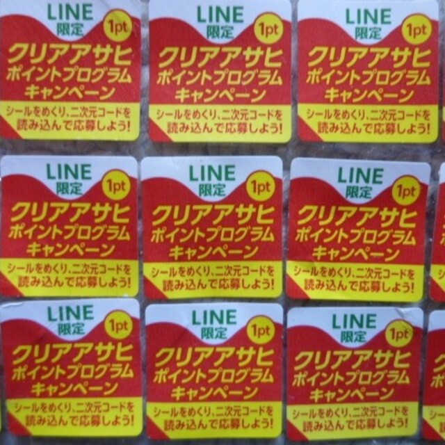 アサヒ(アサヒ)のクリアアサヒ・絶対もらえる！応募シール５０枚 食品/飲料/酒の酒(その他)の商品写真