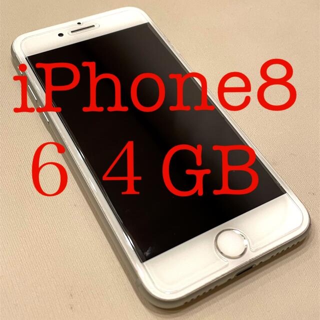 iPhone8 ６４GB  シルバー