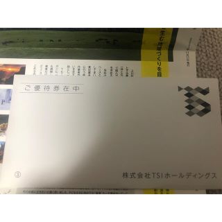 ジルスチュアート(JILLSTUART)の株主優待　TSI 3冊(ショッピング)