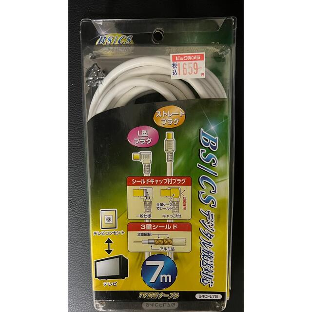 Yazawa(ヤザワコーポレーション)のYAZAWA S4CFL7G テレビ接続ケーブル　デジタル放送対応 スマホ/家電/カメラのテレビ/映像機器(映像用ケーブル)の商品写真