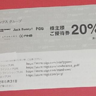 パーリーゲイツ(PEARLY GATES)の株式会社 TSI 株主優待　パーリーゲイツ 等20％割引券5枚(ショッピング)