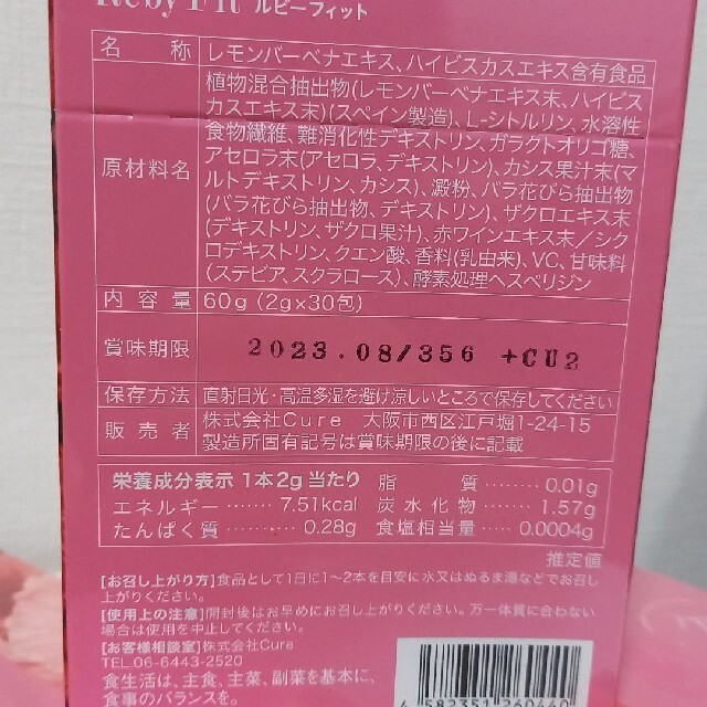ルビーフィット【新品未使用】4箱セット賞味期限2023.8 純正入荷 ダイエット食品