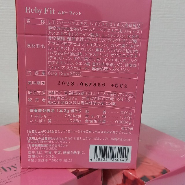 ルビーフィット【新品未使用】4箱セット賞味期限2023.8