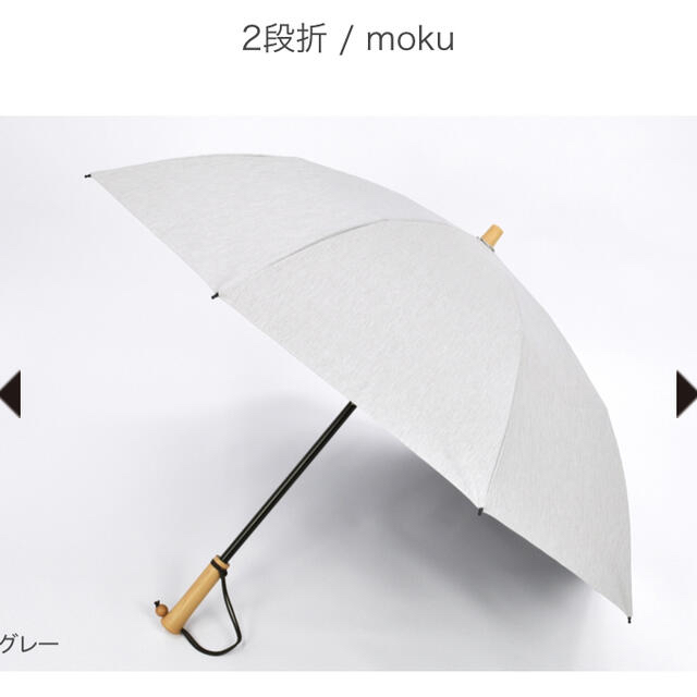 ファッション小物新品　サンバリア100 mokuグレー