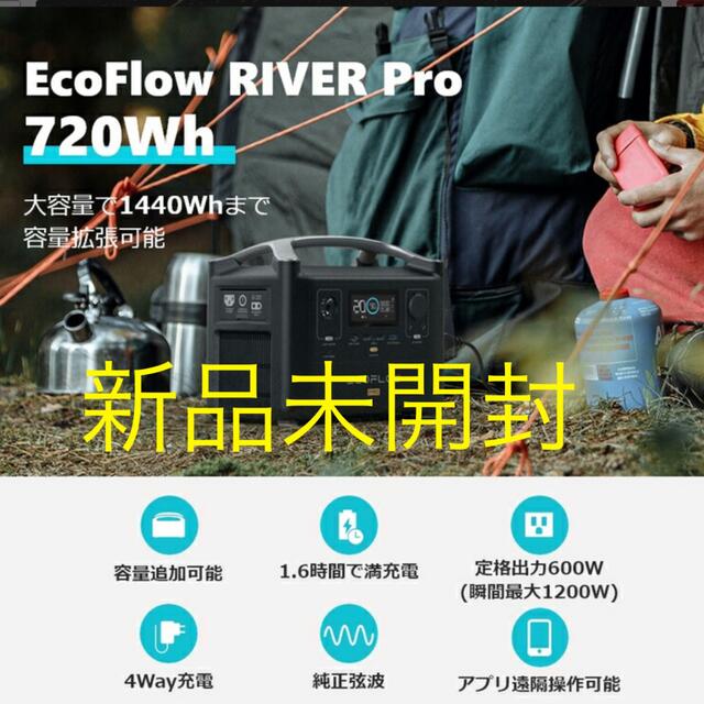 [新品未開封]EcoFlow ポータブル電源 大容量 RIVER Pro