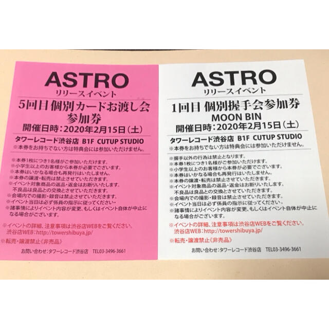 ASTRO リリイベ