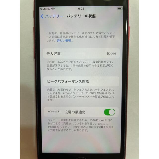 新品同様) iPhone SE2 64GB レッド2台セット SIMフリー - 3