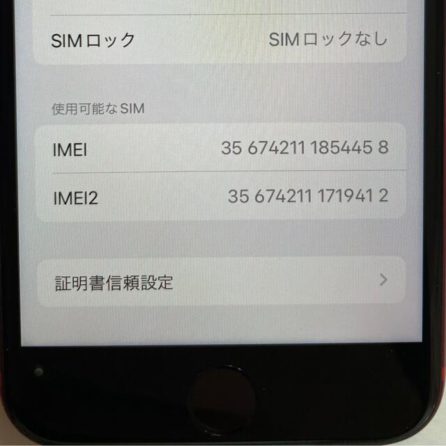 新品同様) iPhone SE2 64GB レッド2台セット SIMフリー - 4