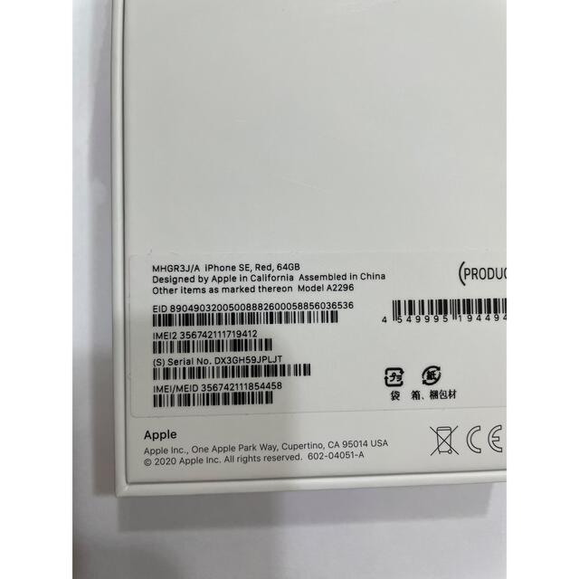 新品同様) iPhone SE2 64GB レッド2台セット SIMフリー - 5