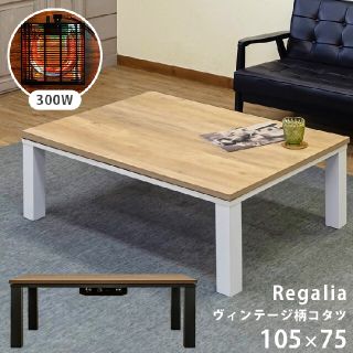 ■ヴィンテージ柄　◆コタツテーブル　■ナチュラル　■105×75　NA/VBR(こたつ)