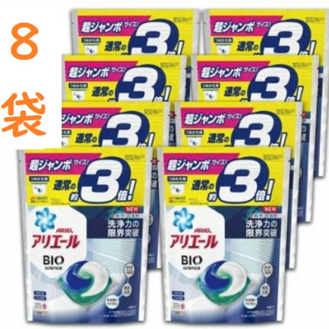 アリエールBIOジェルボール つめかえ超ジャンボサイズ 洗濯洗剤 46個入*8袋