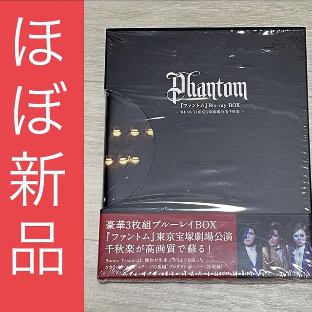 宝塚　ファントム Blu-ray BOX 3枚セット