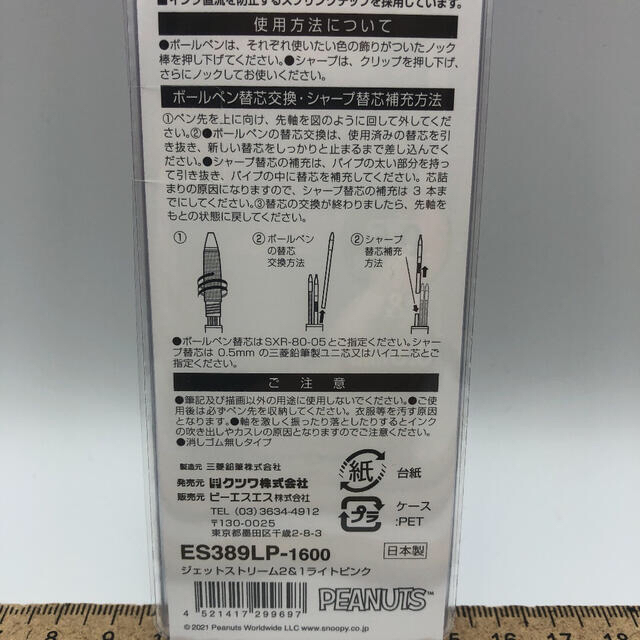 ★新品★スヌーピー ジェットストリーム2&1 2色ボールペン&シャープ ピンク エンタメ/ホビーのアニメグッズ(その他)の商品写真