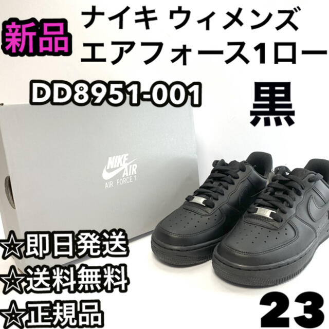 NIKE(ナイキ)の【入手困難】NIKE WMNS エアフォース1'07 黒 DD8959-001 レディースの靴/シューズ(スニーカー)の商品写真