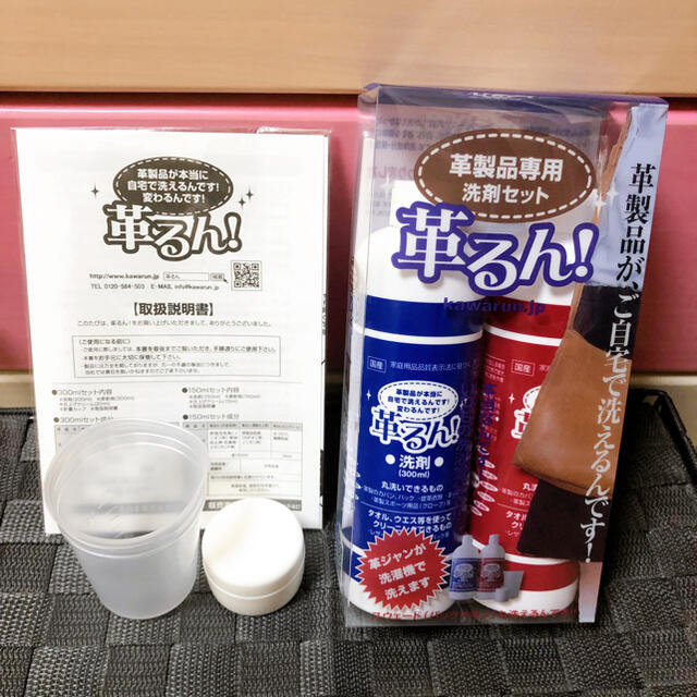 革るん！ 300ml 革専用 洗剤 柔軟剤