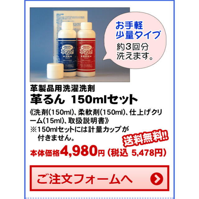 革るん！ 300ml 革専用 洗剤 柔軟剤 2