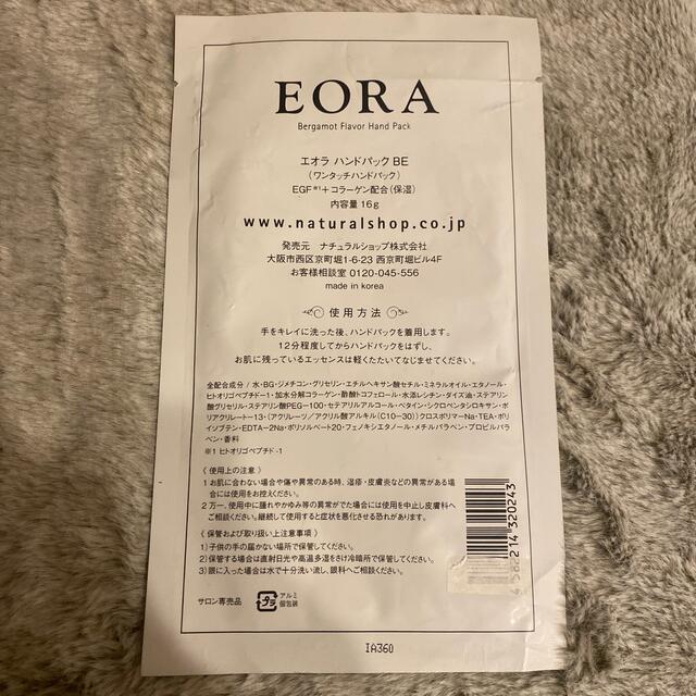 EORA エオラ　ハンドパック コスメ/美容のボディケア(ハンドクリーム)の商品写真