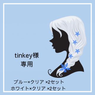 tinkey様専用(ヘアアクセサリー)