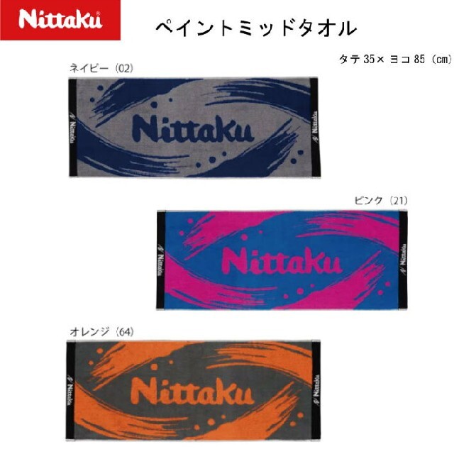 Nittaku(ニッタク)のニッタク　スポーツタオル　ピンク スポーツ/アウトドアのスポーツ/アウトドア その他(卓球)の商品写真