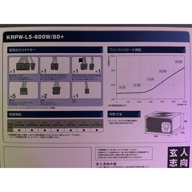 値下げしました！玄人志向 PC電源ユニット600W  スマホ/家電/カメラのPC/タブレット(PCパーツ)の商品写真