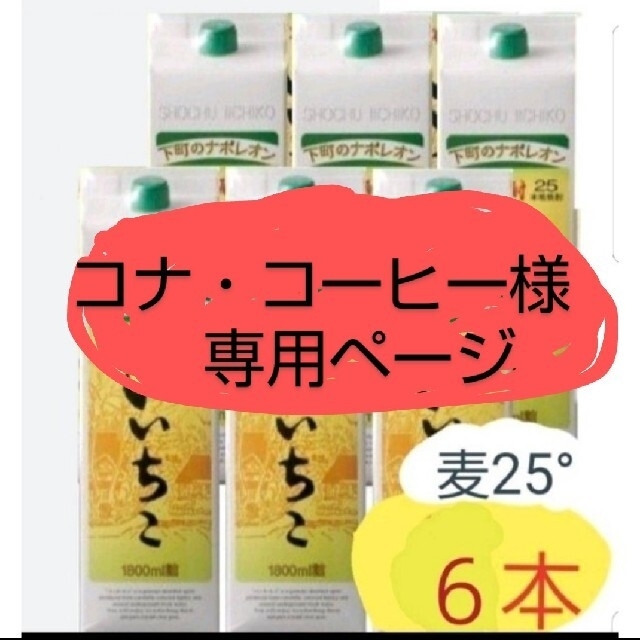 Ys75   いいちこ麦25度1.8Lパック  1ケ一ス( 6本入 ) 食品/飲料/酒の酒(焼酎)の商品写真