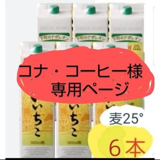 Ys75   いいちこ麦25度1.8Lパック  1ケ一ス( 6本入 )(焼酎)