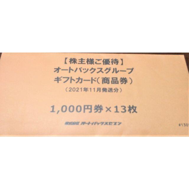 簡易書留送料無料 オートバックス株主優待 26000円の通販 by kobori333's shop｜ラクマ