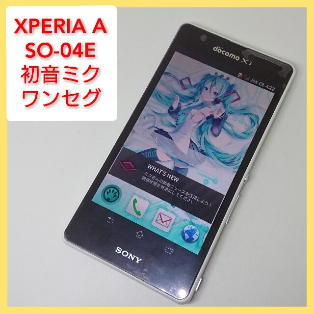 Xperia(エクスペリア)のXperia A SO-04E 初音ミク ver ソニー,ドコモ ワンセグ 4G スマホ/家電/カメラのスマートフォン/携帯電話(スマートフォン本体)の商品写真