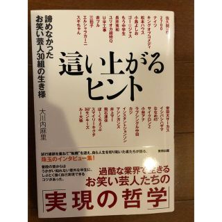 這い上がるヒント(その他)