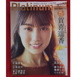 コウブンシャ(光文社)のPlatinum FLASH Vol.17 (光文社ブックス)(アート/エンタメ)