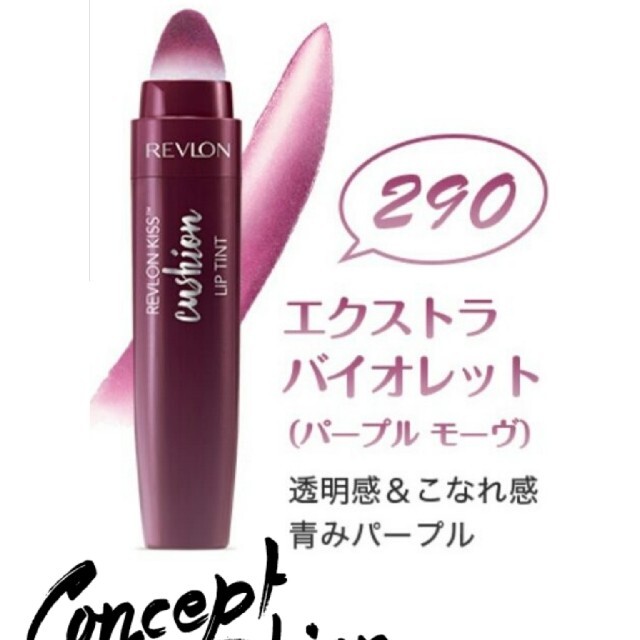 REVLON(レブロン)のレブロン✩キスクッションリップティント☆バーガンディ✩新品 コスメ/美容のベースメイク/化粧品(口紅)の商品写真