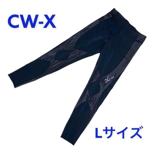 【新品】ワコール CW-X HXY009 タイツ エキスパートモデル Lサイズ