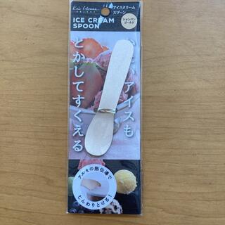 カイジルシ(貝印)の新品未使用　硬いアイスも溶かしてすくえる　アイスクリームスプーン(カトラリー/箸)