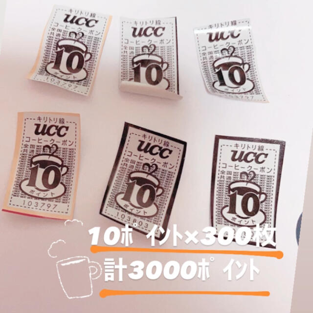 UCCコーヒークーポン