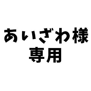 アンパンマン(アンパンマン)のあいざわ様専用【未使用品】アンパンマン公式リュック(リュックサック)