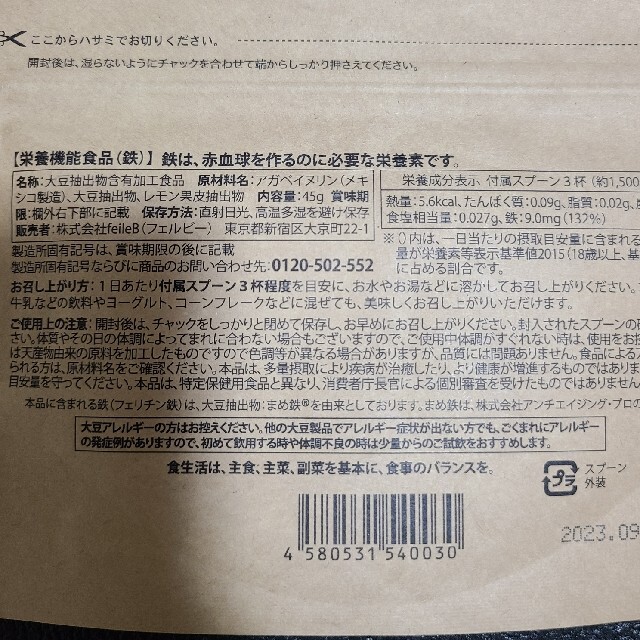 レピール まめ鉄 ( 約30日分 ) Lepeel Organic フェリチン鉄 食品/飲料/酒の健康食品(その他)の商品写真