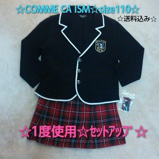 コムサイズム(COMME CA ISM)の☆COMME CA ISM☆110☆(その他)