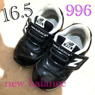 ニューバランス(New Balance)のニューバランス　エナメル　黒　16.5 996 ブラック　スニーカー　女の子　男(スニーカー)