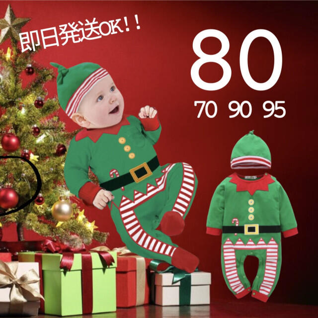 SHIPS KIDS(シップスキッズ)のベビー服 緑 80 クリスマス エルフ ロンパース サンタ キッズ A コスプレ キッズ/ベビー/マタニティのベビー服(~85cm)(ロンパース)の商品写真