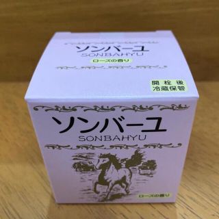 ソンバーユ(SONBAHYU)のソンバーユ　ローズの香り75ml(フェイスオイル/バーム)